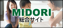 MIDORI総合サイト