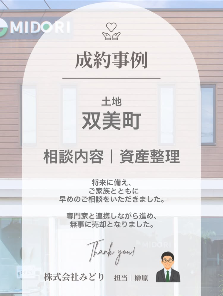 豊田市双美町の土地売却事例｜資産整理に向けたご相談