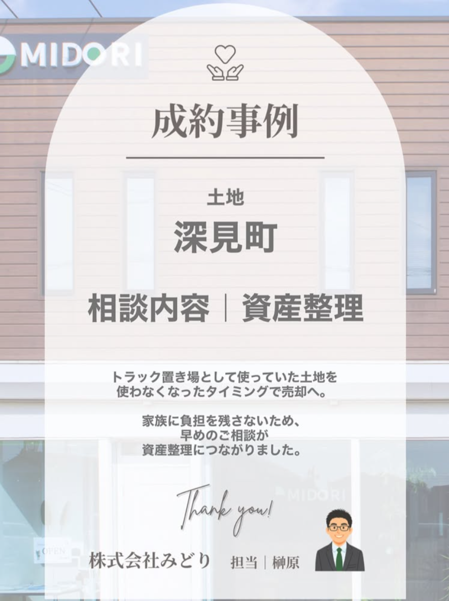 豊田市深見町の土地売却事例｜資産整理に向けたご相談