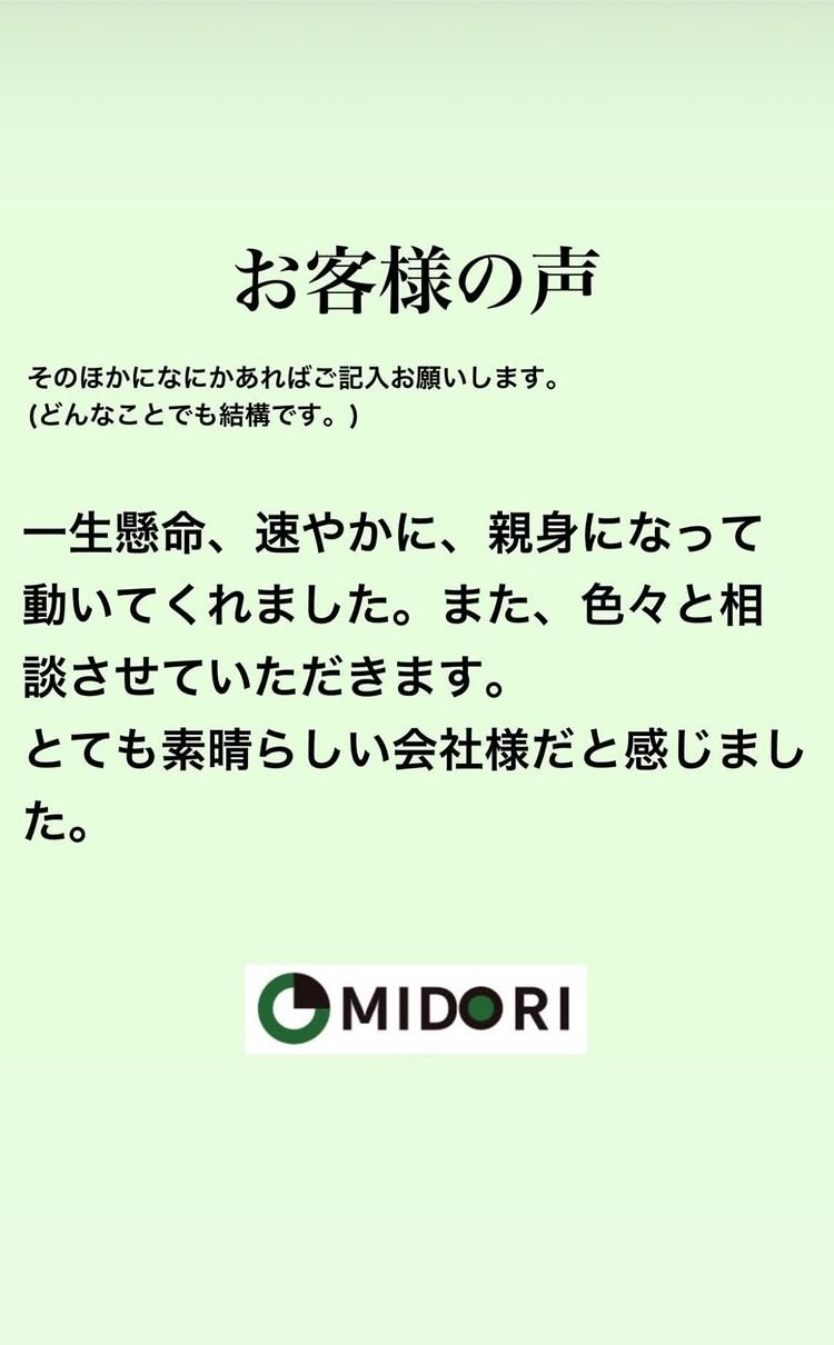 お客様の声