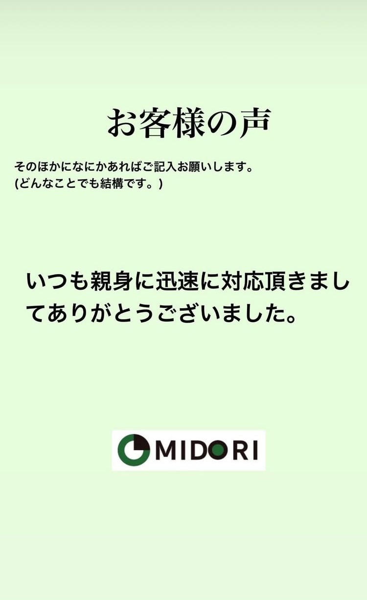 お客様の声