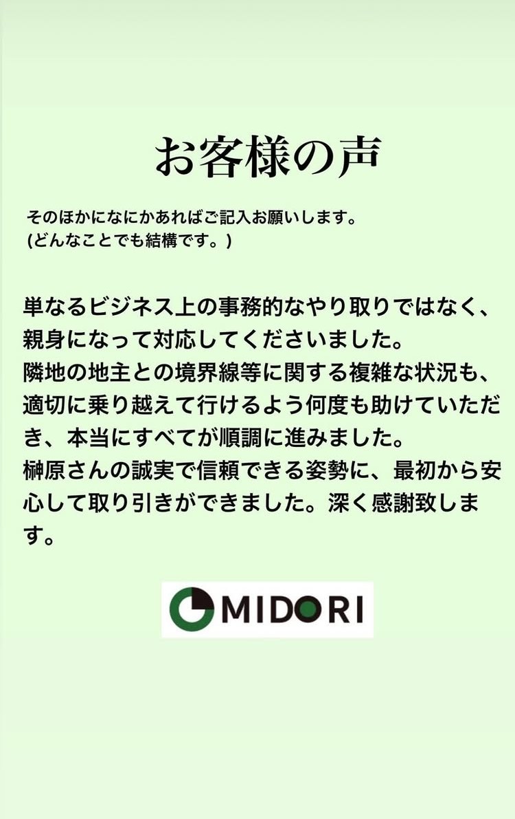 お客様の声