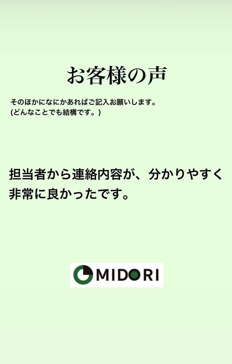 お客様の声