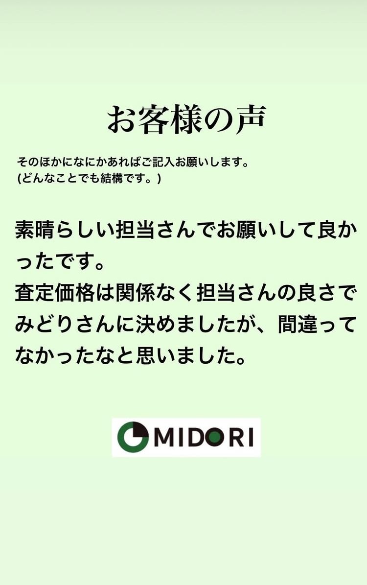 お客様の声