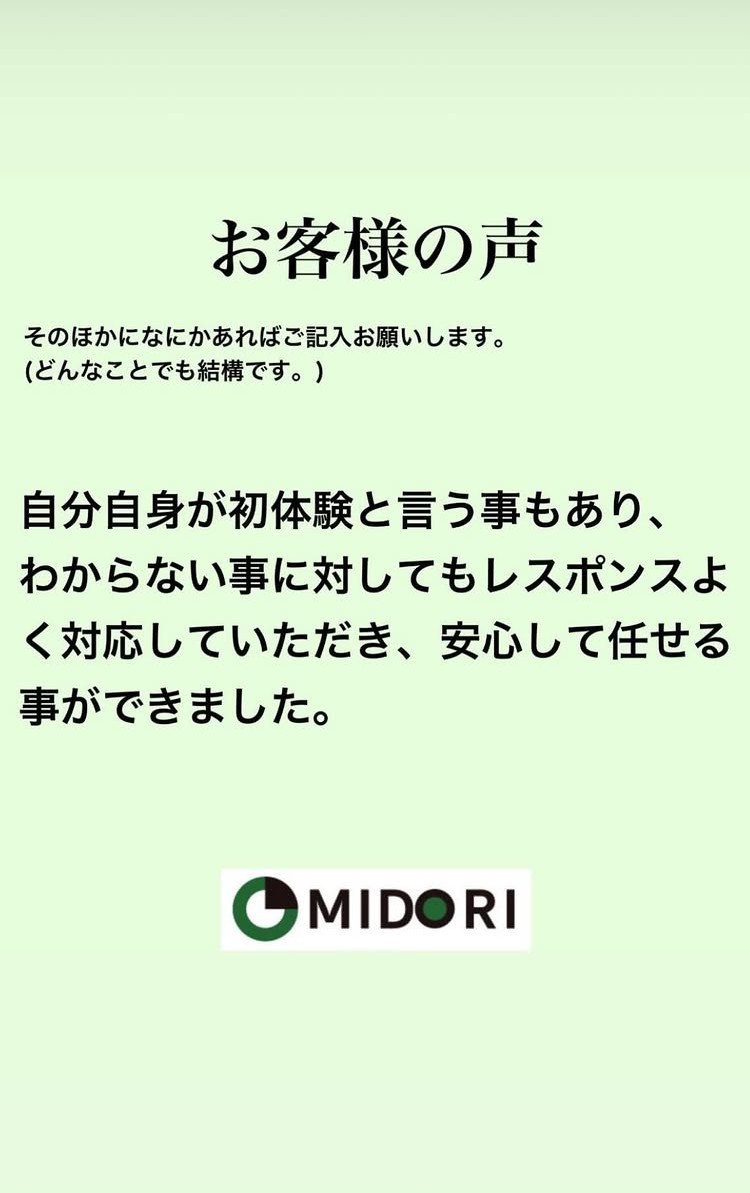 お客様の声