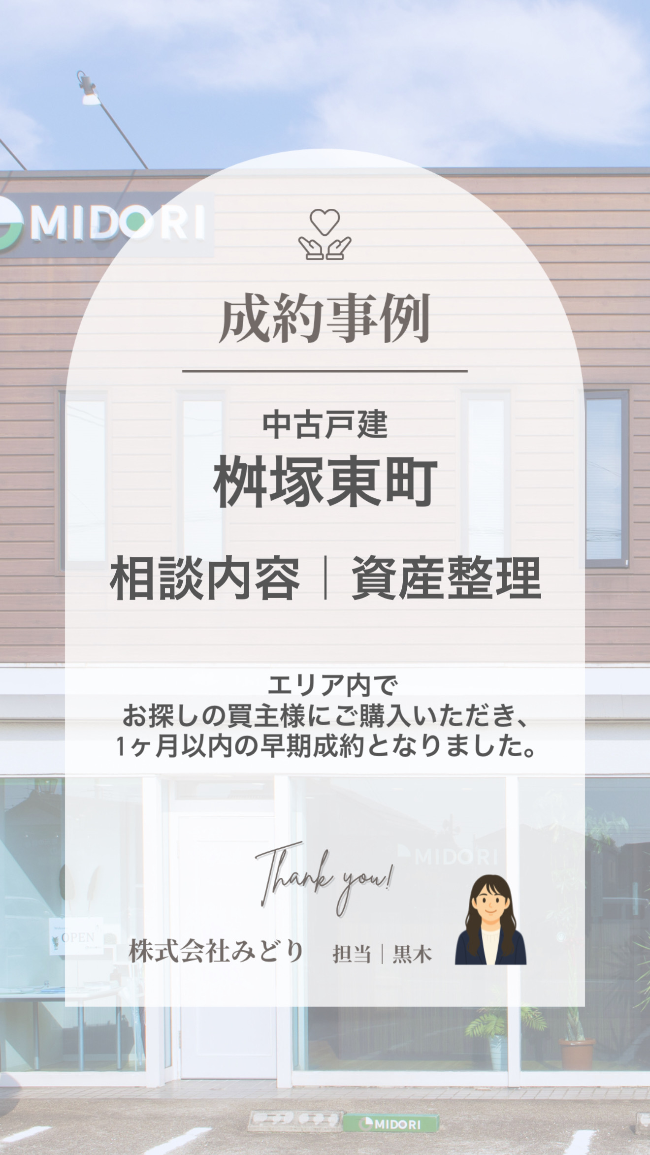 豊田市桝塚東町の中古戸建売却事例