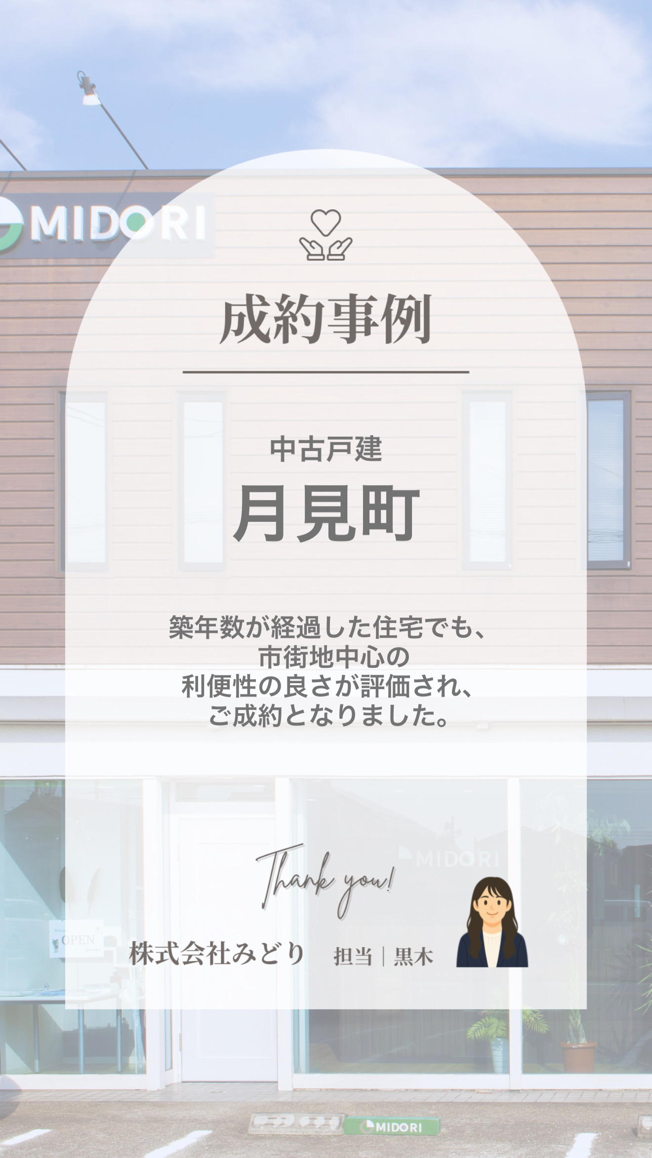 豊田市月見町の中古戸建売却事例｜株式会社みどり