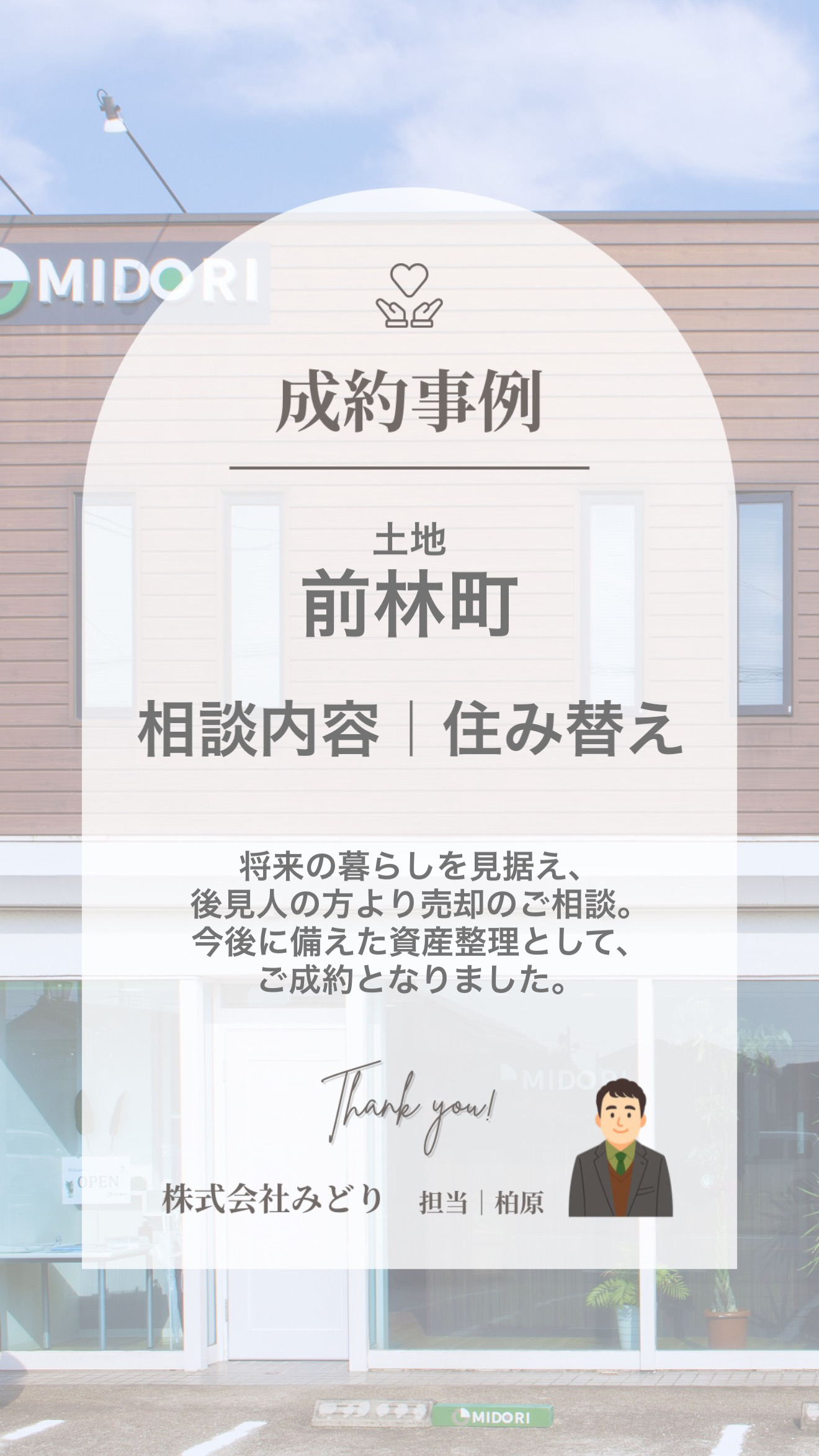 豊田市前林町の土地売却事例|株式会社みどり