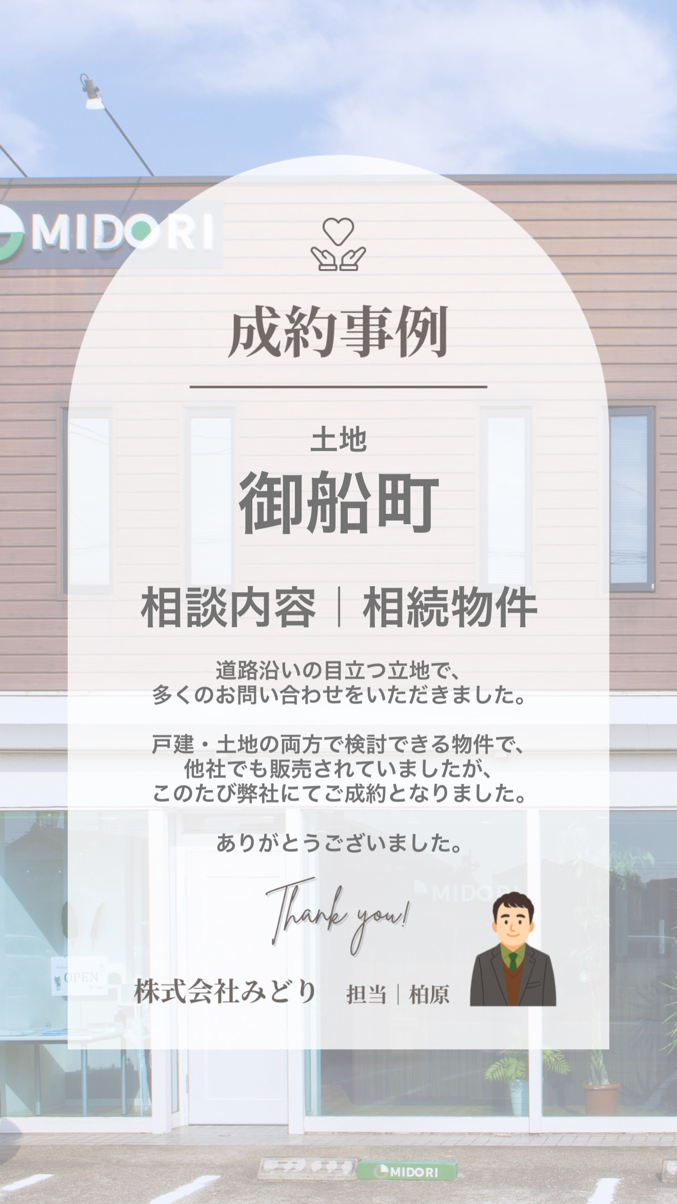 豊田市御船町の土地売却事例|株式会社みどり